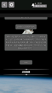 星際航行游戲截圖1
