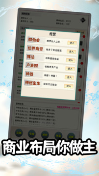 我在仙界當(dāng)富豪游戲截圖2