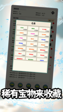 我在仙界當(dāng)富豪游戲截圖3