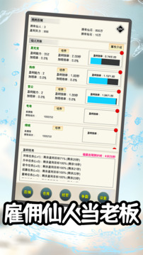 我在仙界當(dāng)富豪游戲截圖4
