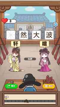 小老爺斷案游戲截圖3