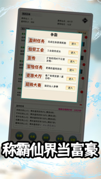 我在仙界當(dāng)富豪游戲截圖1