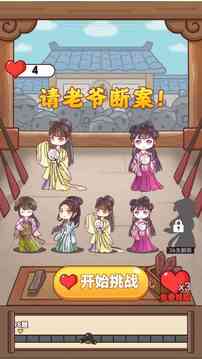 小老爺斷案游戲截圖1