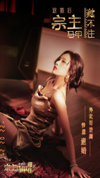 退婚后，宗主馬甲藏不住游戲截圖5
