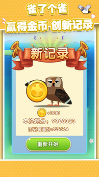 雀了個(gè)雀游戲截圖2