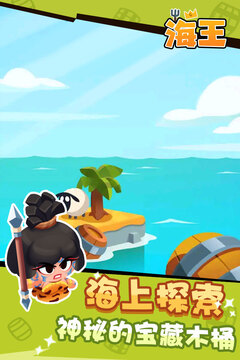 海王游戲截圖5