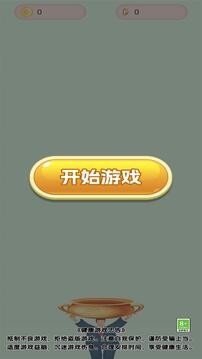 接住了游戲截圖3
