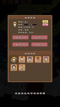 三國群英物語游戲截圖3