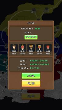 三國群英物語游戲截圖5