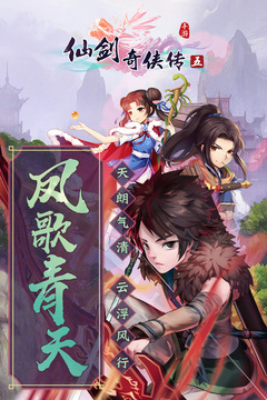 仙劍奇?zhèn)b傳五游戲截圖3