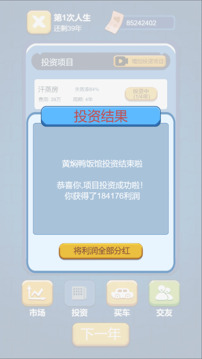 先花他一個(gè)億游戲截圖1