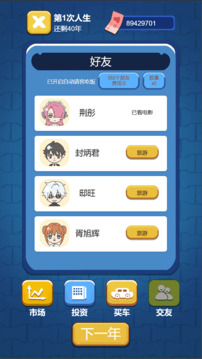 先花他一個(gè)億游戲截圖3