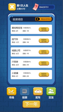 先花他一個(gè)億游戲截圖4