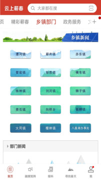 云上蘄春游戲截圖1