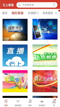 云上蘄春游戲截圖2