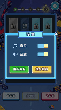 輪胎合成大師游戲截圖1