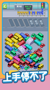 乘客快上車游戲截圖1