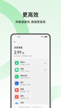 備份與恢復(fù)（手機(jī)搬家 ）游戲截圖4