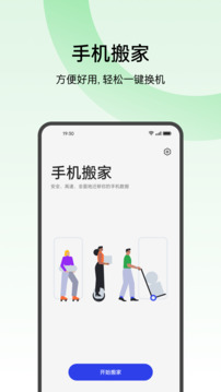 備份與恢復(fù)（手機(jī)搬家 ）游戲截圖1