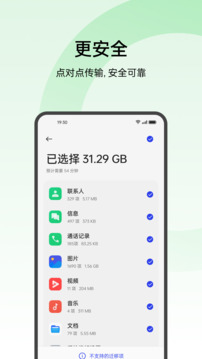 備份與恢復(fù)（手機(jī)搬家 ）游戲截圖3