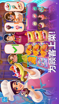 天天愛(ài)料理游戲截圖2