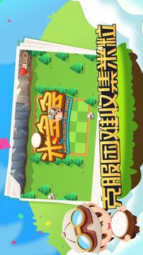 米多多游戲截圖3