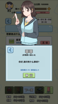 大學游戲截圖1
