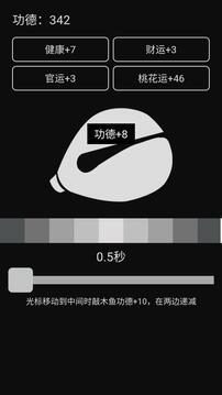 隨身木魚游戲截圖5