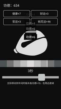 隨身木魚游戲截圖4