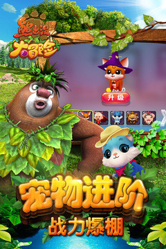 熊出沒大冒險(xiǎn)-禮包版游戲截圖3