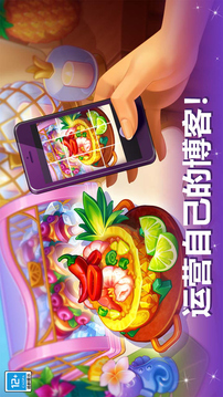 天天愛(ài)料理游戲截圖3