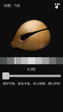 隨身木魚游戲截圖1