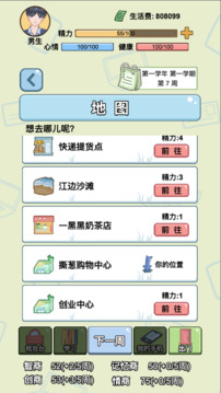 大學游戲截圖3