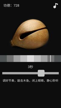 隨身木魚游戲截圖2