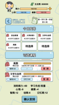 大學游戲截圖4