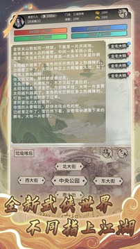混江湖游戲截圖4