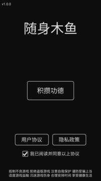 隨身木魚游戲截圖3