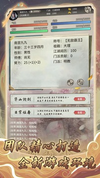 混江湖游戲截圖3