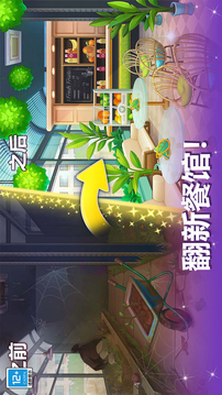 天天愛(ài)料理游戲截圖4