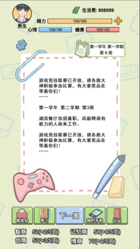 大學游戲截圖5