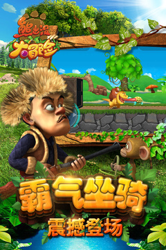 熊出沒大冒險(xiǎn)-禮包版游戲截圖4