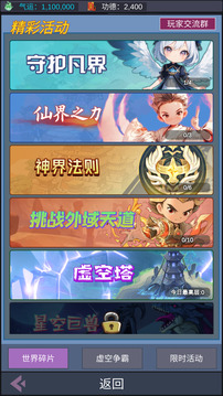 天道：完美世界游戲截圖3