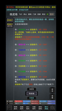 原始江湖mud游戲截圖2
