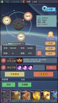 天道：完美世界游戲截圖4