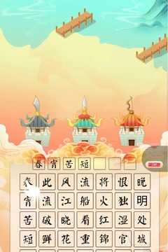 進(jìn)擊的字典游戲截圖3