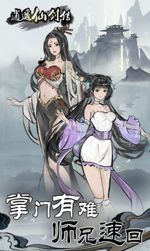 逍遙仙劍傳游戲截圖5