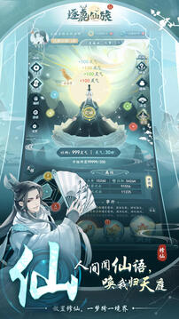 逐鹿仙旅游戲截圖4