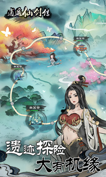 逍遙仙劍傳游戲截圖1
