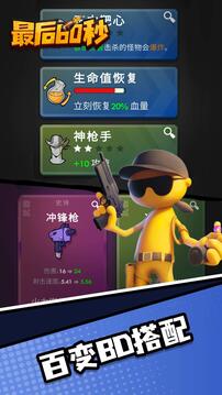 最后60秒游戲截圖3