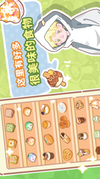 我的美味小鎮(zhèn)游戲截圖5